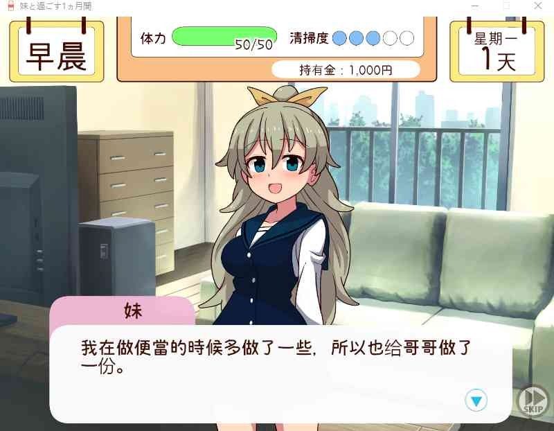 和妹妹一起的一个月 家务系统 展示图 1